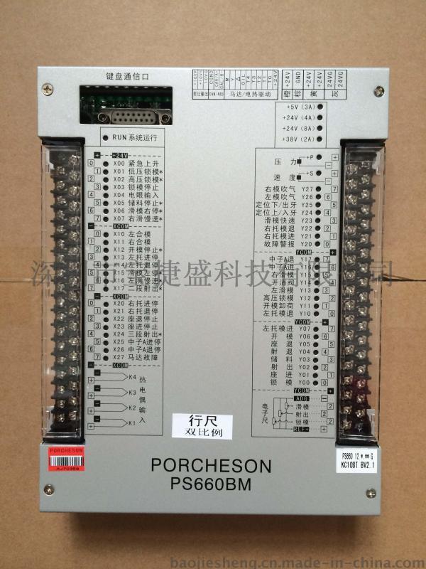 PORCHESON PS660BM/KC108 宝捷信立式机注塑机电脑平面行程